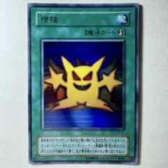 【良品】遊戯王 2期 増殖 TR-01 ウルトラレア