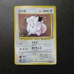 ポケモンカード　旧裏　ピッピ、ピクシーほかノーマル　8枚セット ポケモンカード【旧裏】〜エリカのピッピ&ピクシー セット