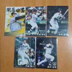 プロ野球チップス2025第2弾阪神タイガース5枚セット