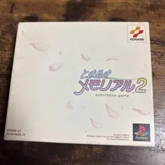 ときめきメモリアル2 PlayStation
