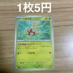【残3】ツボツボ M1S 006/063 ポケモンカード