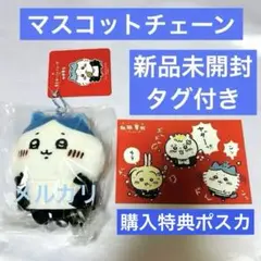 ちいかわ✖️東リべコラボ　血威華我　ぬいぐるみ　ちいかわ　ハチワレ　2体セット Amazon.co.jp: TSUTAYA限定 ちいかわ 東京卍リベンジャーズ