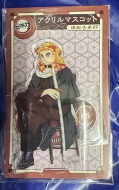 鬼滅の刃 AGF アニプレックス アクリルマスコット 煉獄杏寿郎 アクスタ