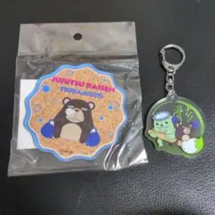 呪術廻戦　ツカモト　アクリルコースター＆アクリルキーホルダー
