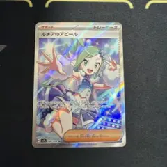 2026年最新】ルチアのアピールSRの人気アイテム - メルカリ
