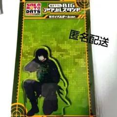 サカモトデイズ　東京タワー　アクリルスタンド　勢羽夏生