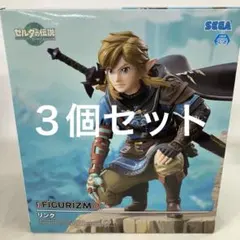 HF6101 未開封 ゼルダの伝説 FIGURIZMα リンク ３個