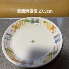 美濃焼MINO CERAMIC大皿 直径 27.5cm