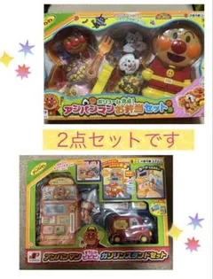 アンパンマン ガソリンスタンドセット&アンパンマンお弁当セットの2点セット