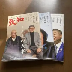 致知2024年1.2.3月号