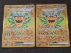 オーガポンみどりのめんex UR 2枚汎用