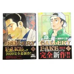 ギャラリーフェイク 35巻 37巻 細野不二彦のサムネイル