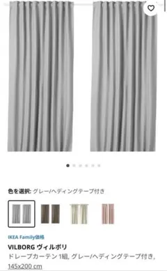 IKEA 145×200カーテン＋145×198レースカーテン　1セットのサムネイル