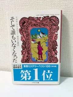 そして誰もいなくなった アガサ・クリスティ