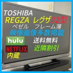 送料無料❣️32型　REGZA レグザ　TOSHIBA 32v31 近隣割引 送料無❣️32型 REGZA レグザ TOSHIBA 32v31 近隣割引 説明書 - メルカリ