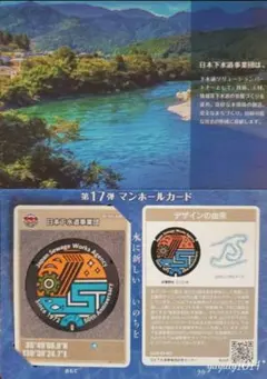 マンホールカード 下水道事業団