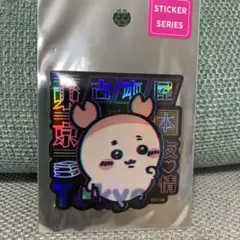 トーキョーちいかわ スマホに貼れるサイズのステッカー 古本屋