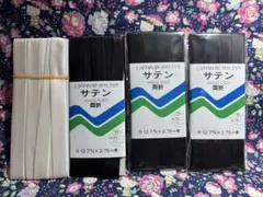 サテン バイアステープ 黒 幅12.7㎜ｘ2.75m巻き 未開封2巻と開封済2巻