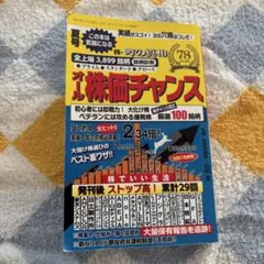 オール株価チャンス　2025夏号