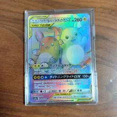 ライチュウ&アローラライチュウGX HR SM10a 064/054のサムネイル