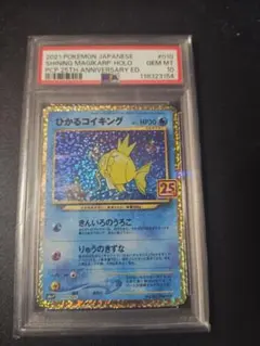 ひかるコイキング プロモ 25th ANNIVERSARY PSA10のサムネイル