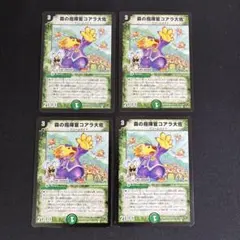 森の指揮官コアラ大佐　4枚