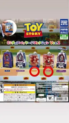 トイ・ストーリー ミニチュアパッケージコレクション Ver.2