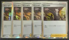 ボスの指令　サカキ　R　5枚セット