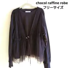 chocol raffine robe チュールベスト+ロンTEE 2点セット