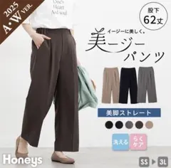 Honeys ハニーズ 美ージーストレート（股下６２ｃｍ）杢チャコール　Lサイズ