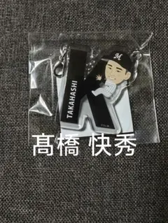 千葉ロッテ マリーンズ 93 髙橋 快秀 つながる アクリル キーホルダー