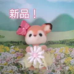 【新品!!】シルバニア シカの小さい赤ちゃん 水辺の仲良しブランコセット