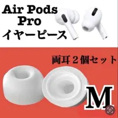 AirPods pro 第一世代　右耳とケース セット 外箱、イヤーチップ付き AirPods Pro 本体 充電ケース/箱/イヤーピース付き 純正