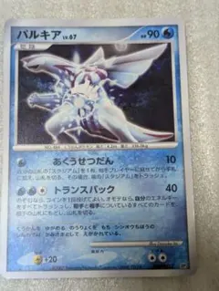 ポケモンカード パルキア LV.67 DPBP#523
