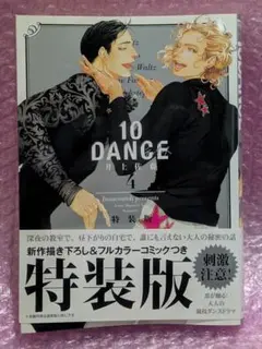 2026年最新】10DANCE 特装版の人気アイテム - メルカリ