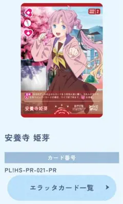 2025年最新】安養寺姫芽カードの人気アイテム - メルカリ