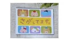 【さがしてます。】　スケッチブックシアター