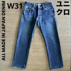UNIQLO JEANS オールメイドインジャパンデニム ユニクロジーンズ