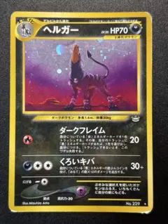 旧裏ヘルガー ☆ 拡張パック第2弾 遺跡をこえて… 十字、星ホロ