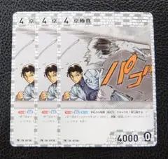 【3枚セット】名探偵コナンカードゲーム/プロモ　京極真