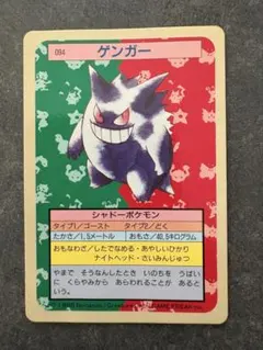 2025年最新】トップサン ポケモンカード ゲンガーの人気アイテム