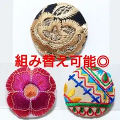 《３点６５０円》インド刺繍・レザーくるみボタン　ヘアゴム・ブローチ《限定セール》