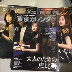 東京カレンダー