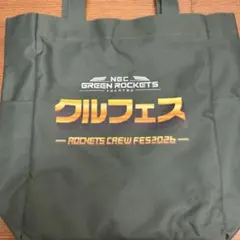 【クルフェス限定】NECグリーンロケッツ東葛 トートバッグのサムネイル
