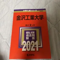 京都産業大学 2021年版 大学入試シリーズ 赤本 - メルカリ