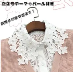 パール付きレースつけ襟 ホワイト 上品重ね着　オールシーズン