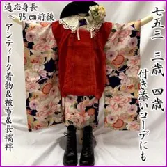 609ag2□七五三 七歳 女児 銘仙 アンティーク着物&丸帯&長襦袢