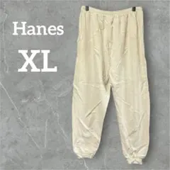 Hanes 【XL】クリーム色 カジュアルパンツ 裏起毛 ルームウェア 古着