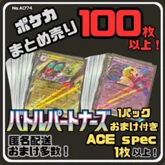 【バトルパートナーズ付き】早い者勝ち ポケカまとめ売り No.A074