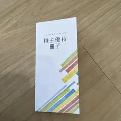 フジ・メディア・ホールディングス 株主優待冊子のサムネイル
